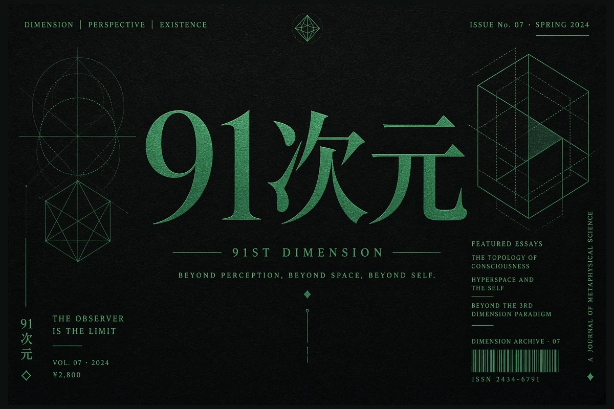 关于91次元